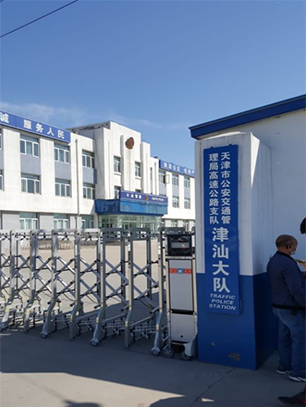 交警队